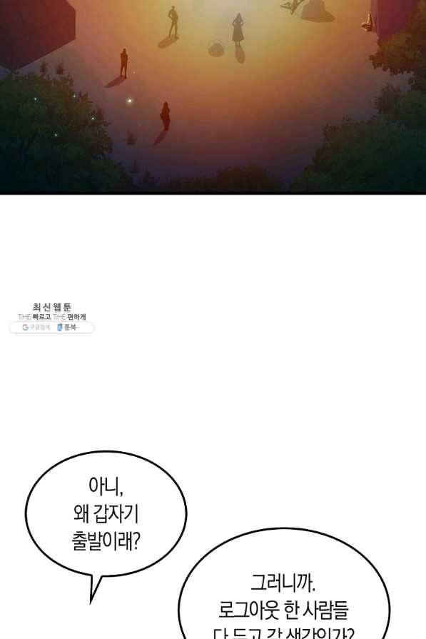 잠만 자도 랭커 27화 5