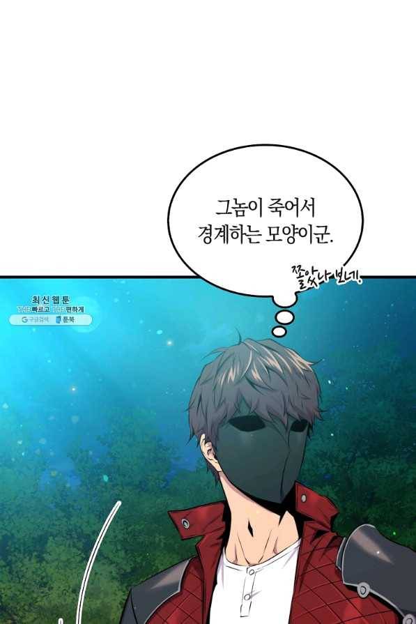 잠만 자도 랭커 27화 7