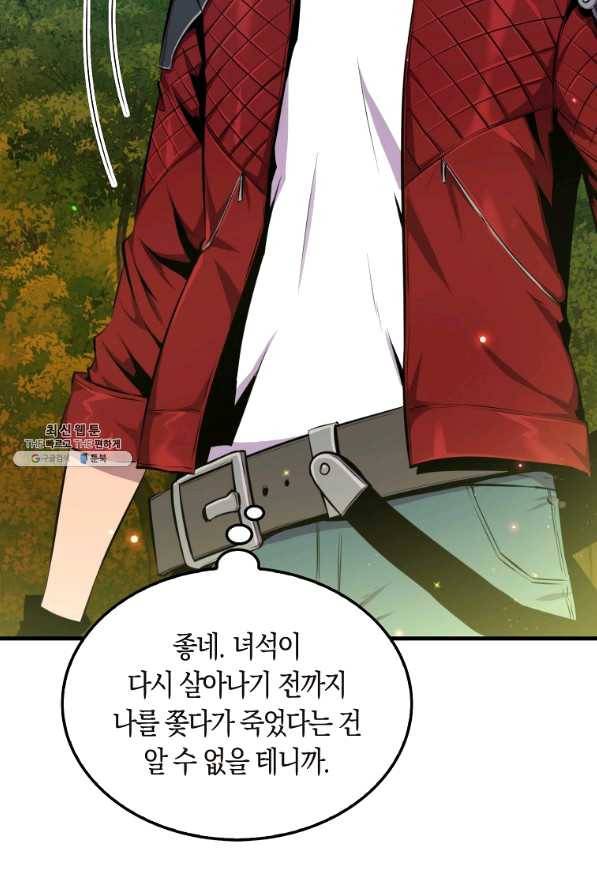 잠만 자도 랭커 27화 8