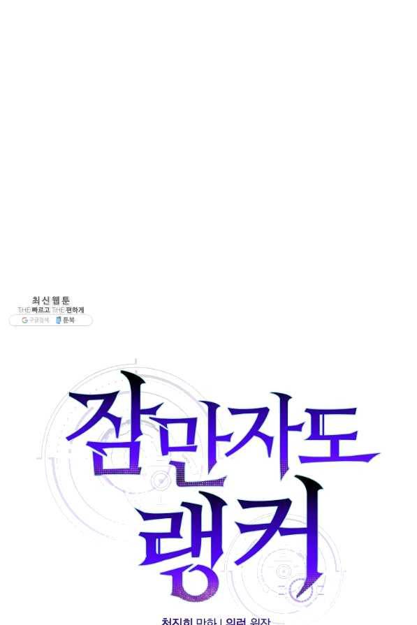 잠만 자도 랭커 27화 9