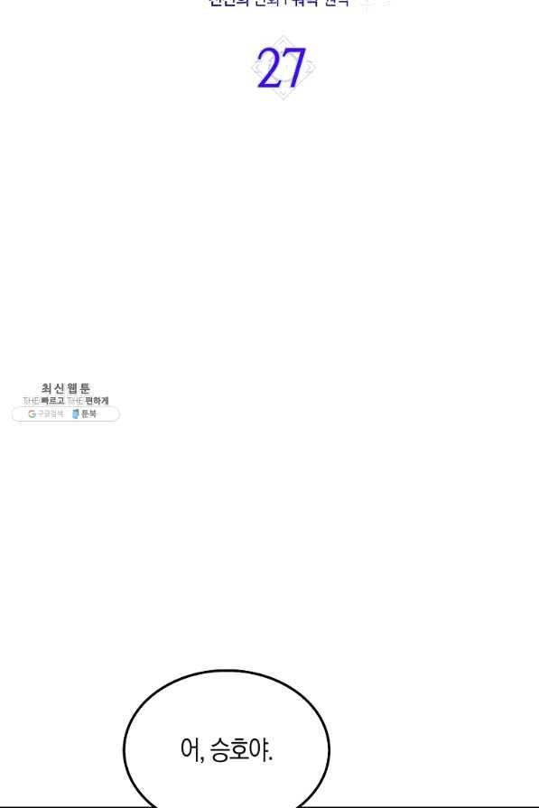 잠만 자도 랭커 27화 10