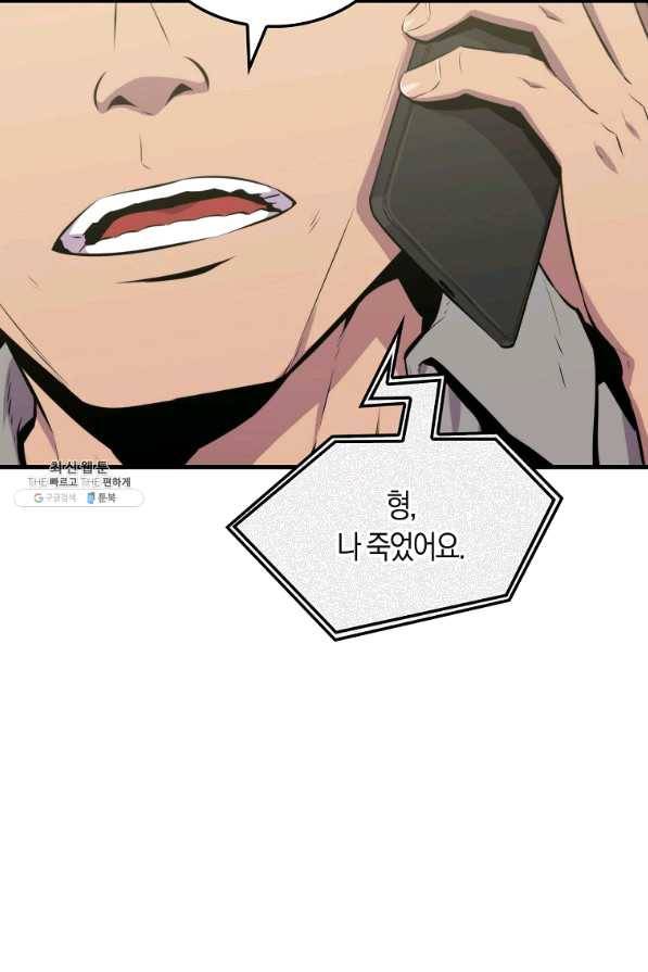 잠만 자도 랭커 27화 11