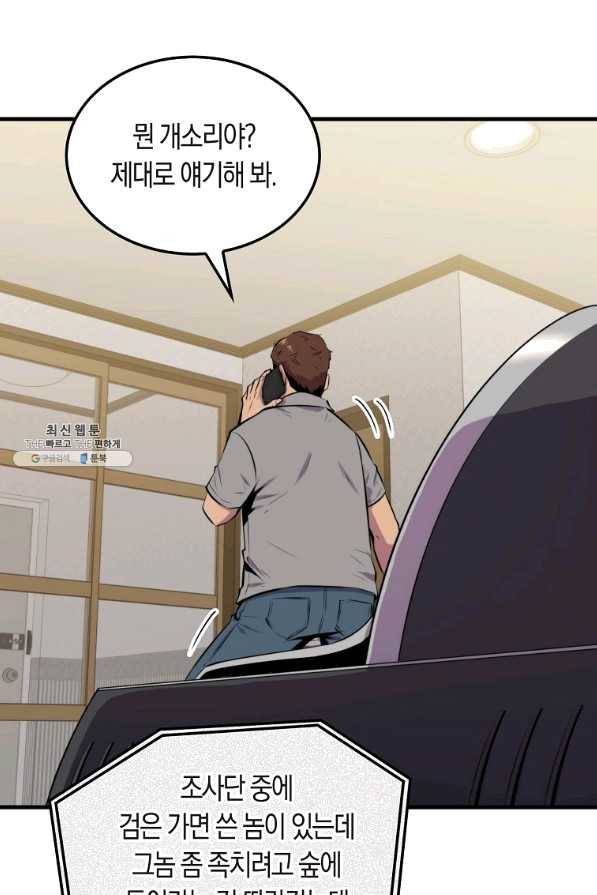 잠만 자도 랭커 27화 12