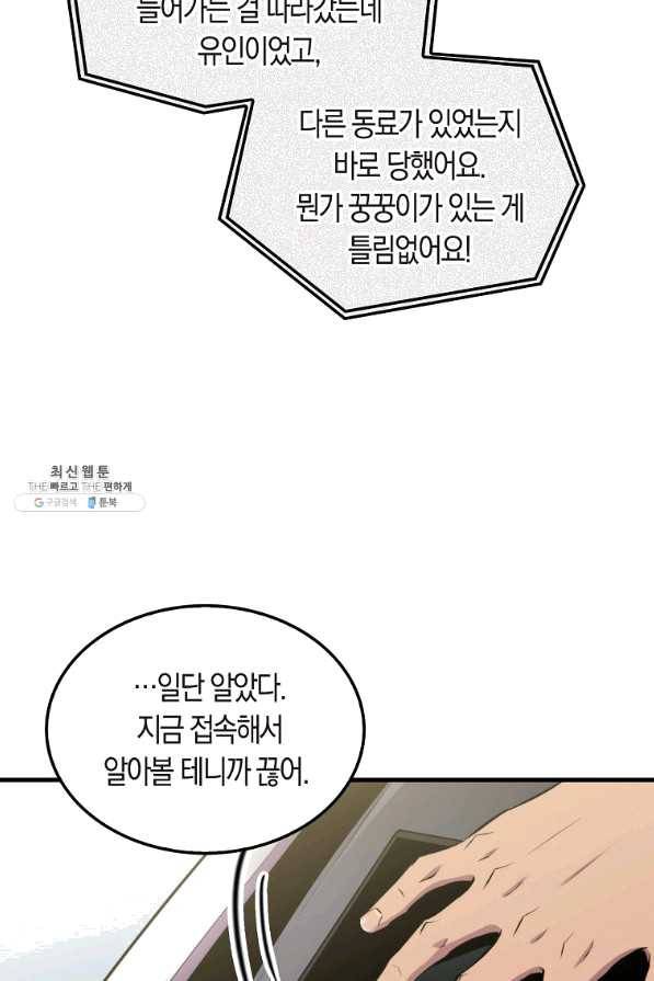 잠만 자도 랭커 27화 13