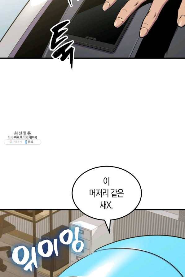 잠만 자도 랭커 27화 14