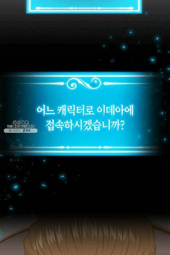 잠만 자도 랭커 27화 16