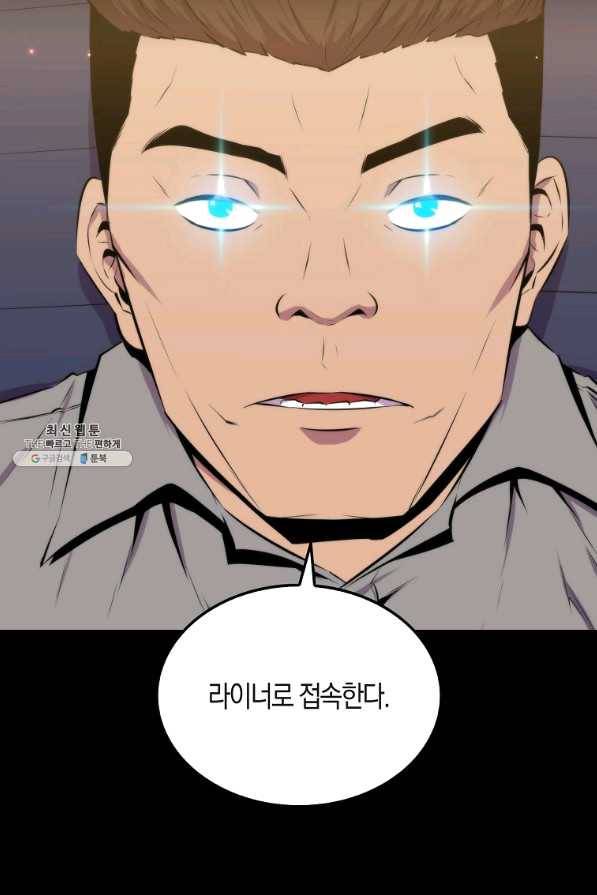잠만 자도 랭커 27화 17