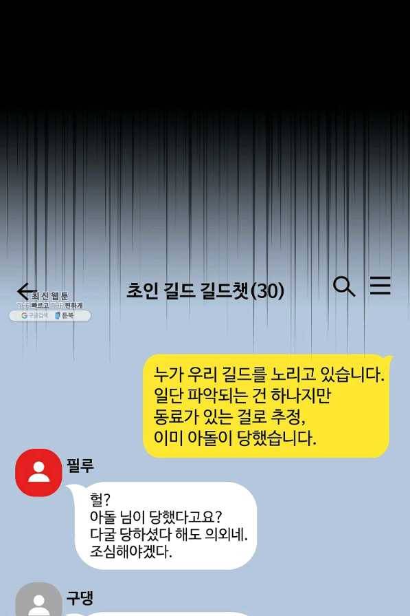 잠만 자도 랭커 27화 18