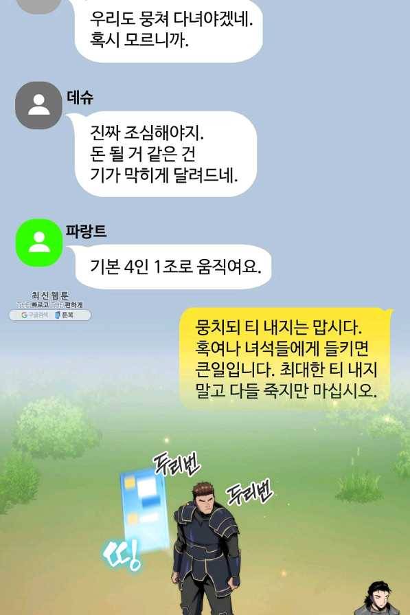 잠만 자도 랭커 27화 19