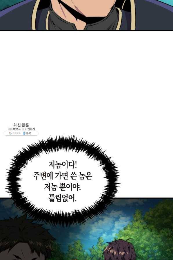 잠만 자도 랭커 27화 21