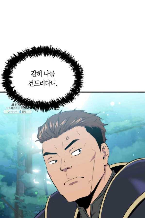 잠만 자도 랭커 27화 23