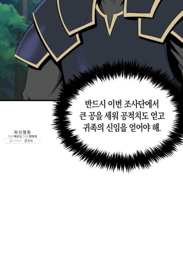 잠만 자도 랭커 27화 24