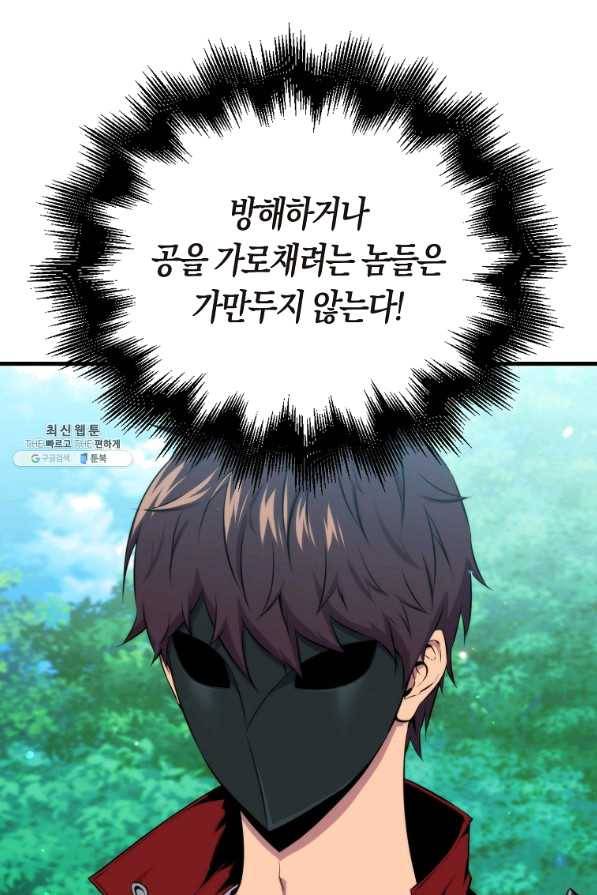 잠만 자도 랭커 27화 25