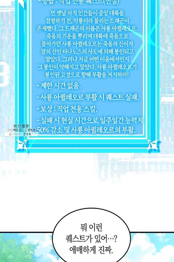 잠만 자도 랭커 27화 27