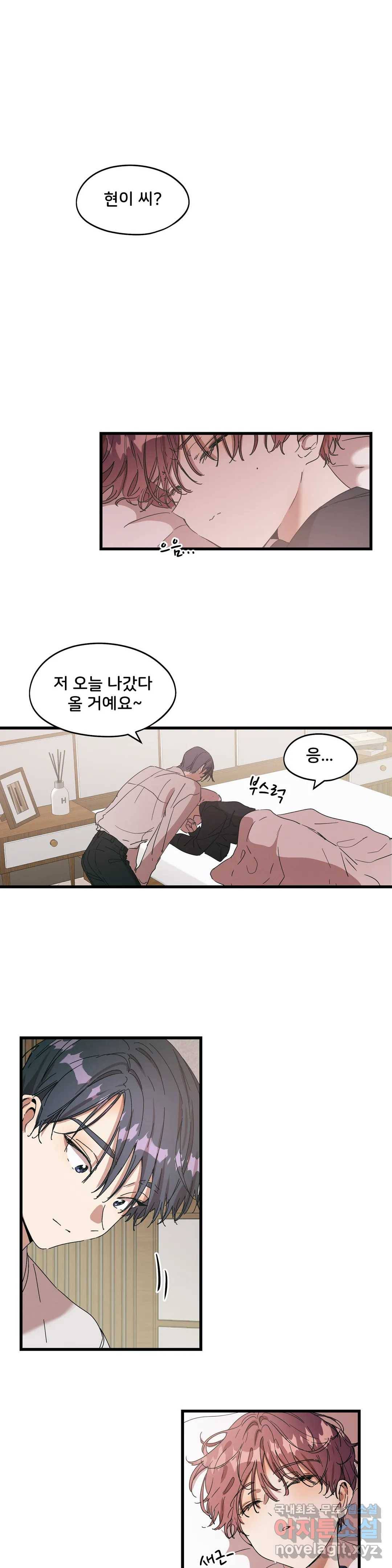 팬시메이트 19화 3
