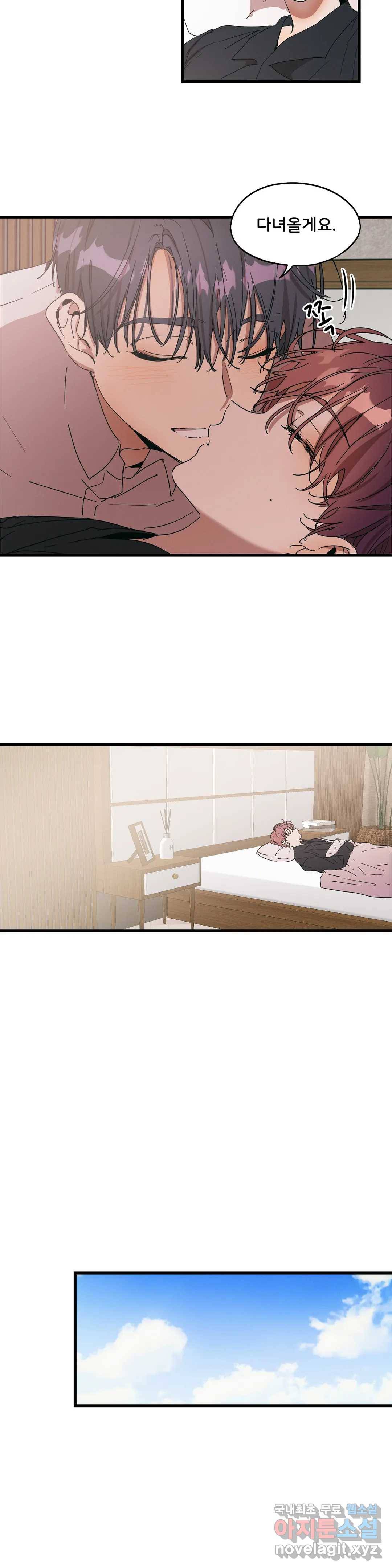 팬시메이트 19화 4