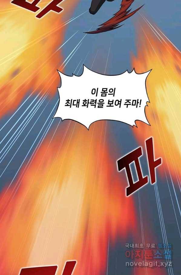 따봉으로 레벨업 33화 2