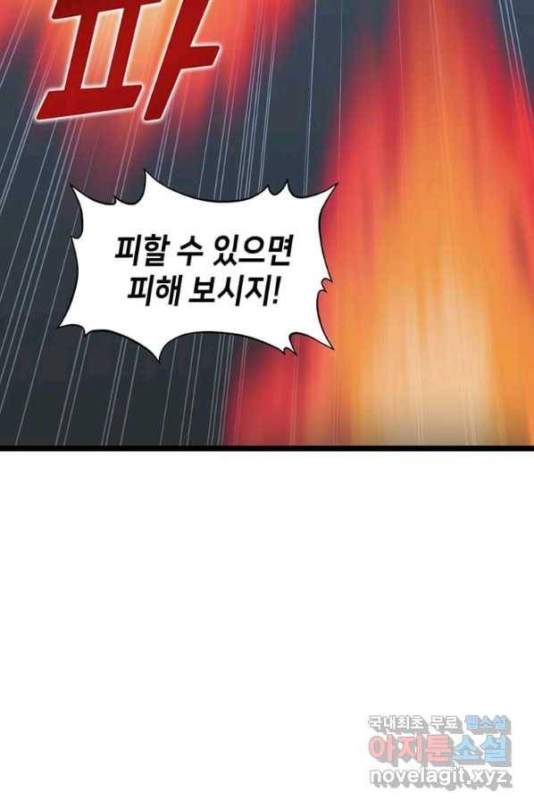 따봉으로 레벨업 33화 3