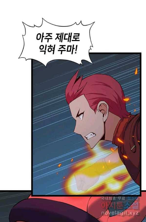 따봉으로 레벨업 33화 12