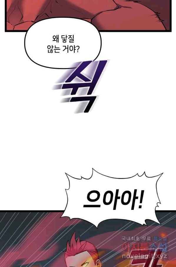 따봉으로 레벨업 33화 19