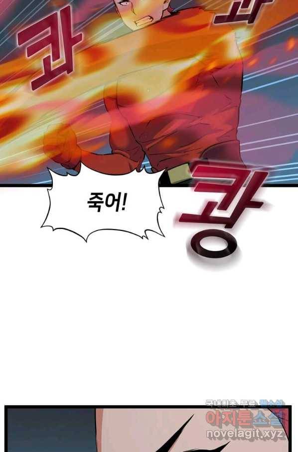 따봉으로 레벨업 33화 20