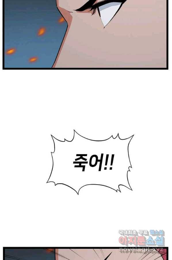 따봉으로 레벨업 33화 21