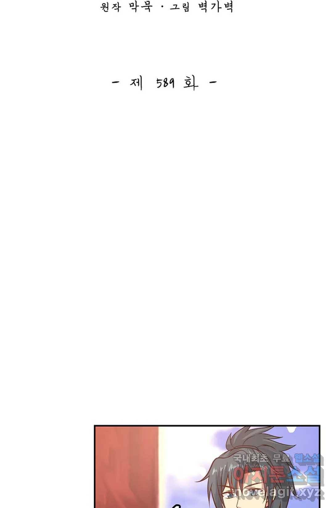 무련전봉 589화 2