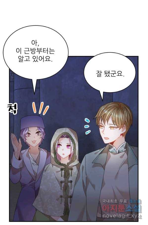 황비님? 황비님! 116화 3