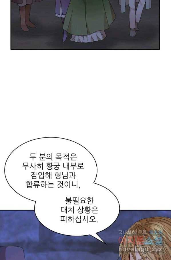 황비님? 황비님! 116화 5