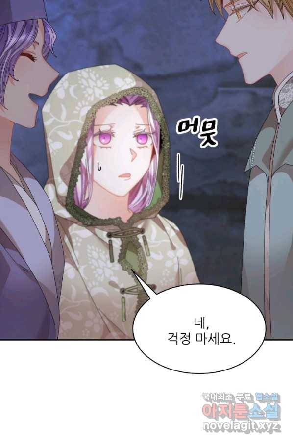 황비님? 황비님! 116화 6