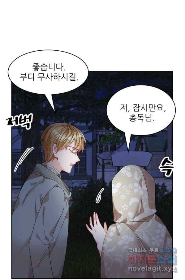 황비님? 황비님! 116화 7