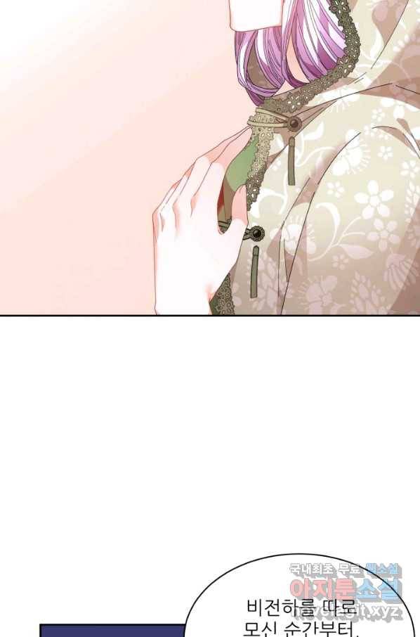 황비님? 황비님! 116화 9