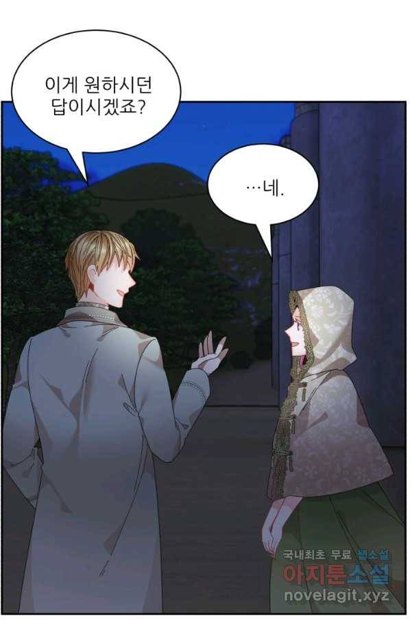황비님? 황비님! 116화 11