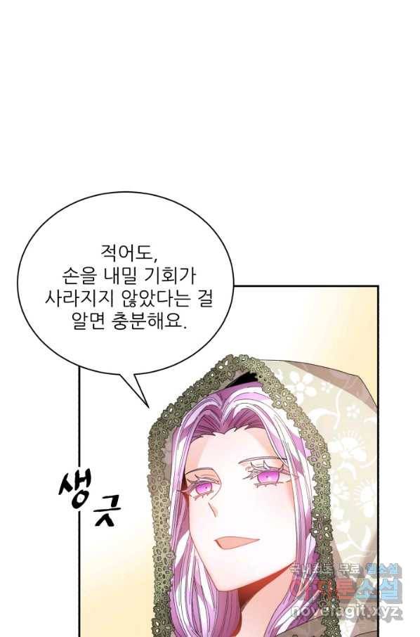 황비님? 황비님! 116화 12