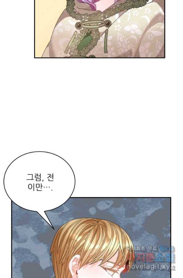 황비님? 황비님! 116화 13