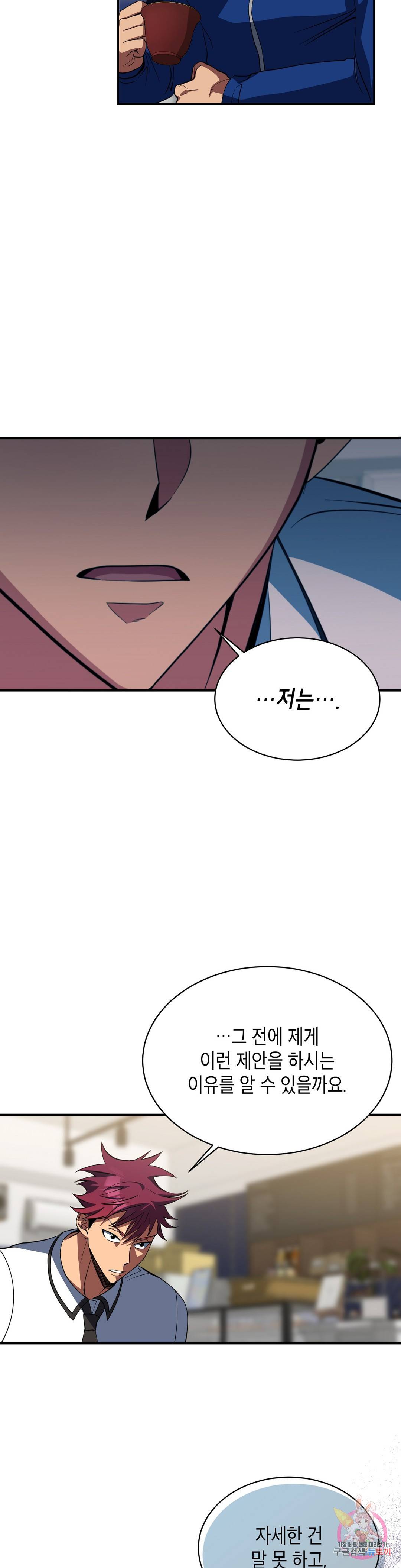 아이싱 41화 2