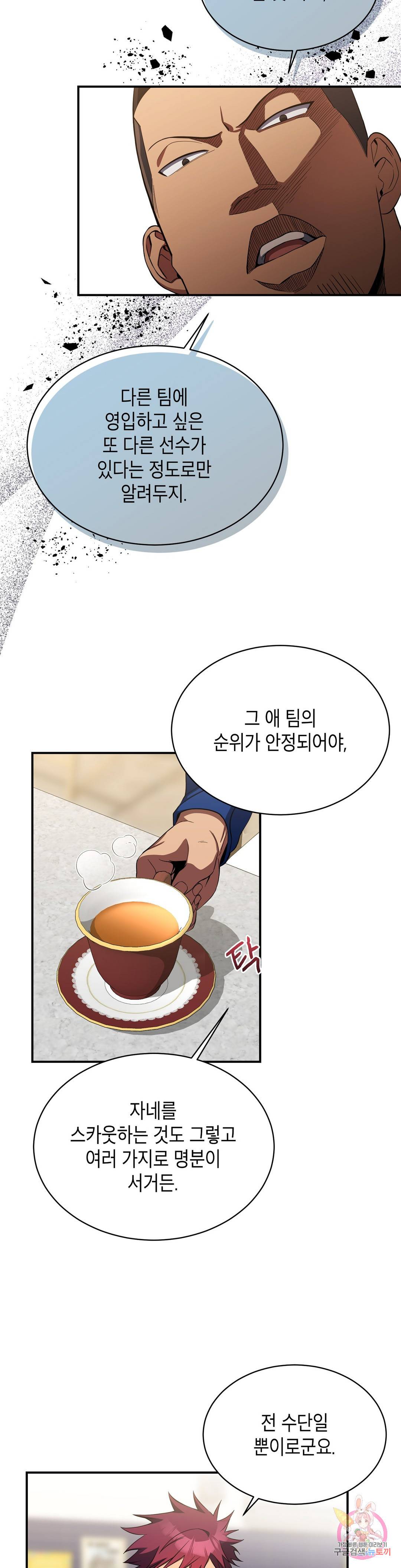 아이싱 41화 3