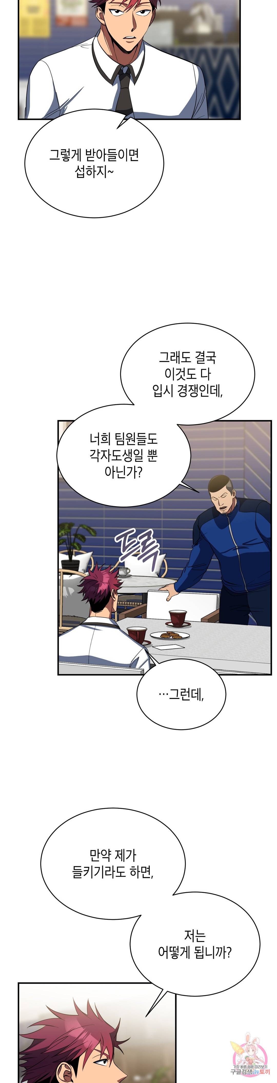 아이싱 41화 4