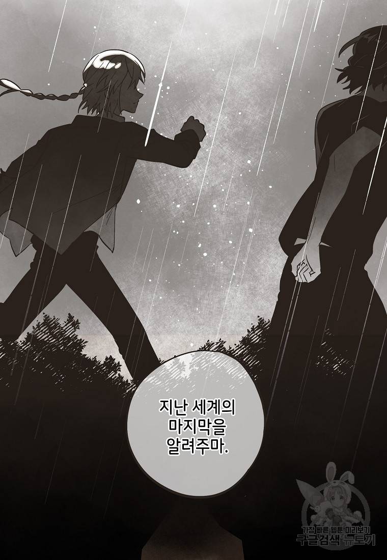 0번째 마법사 39화 4