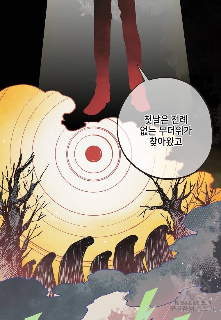 0번째 마법사 39화 6