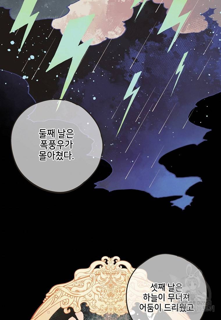 0번째 마법사 39화 7
