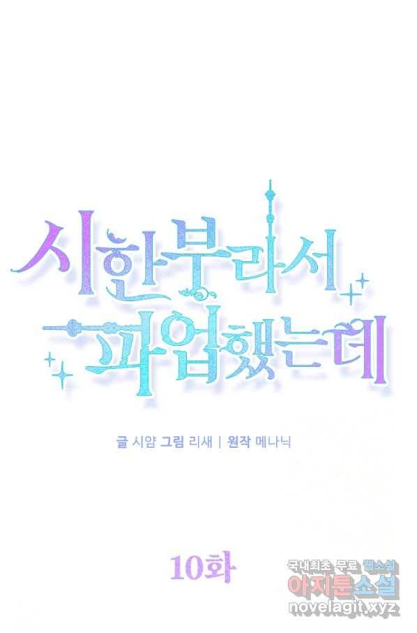 시한부라서 파업했는데 10화 6