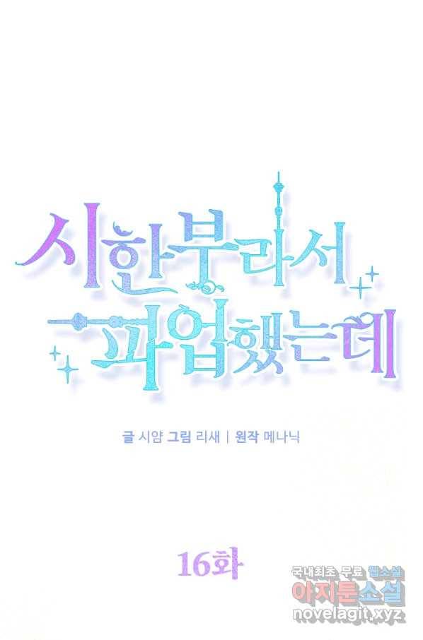 시한부라서 파업했는데 16화 13