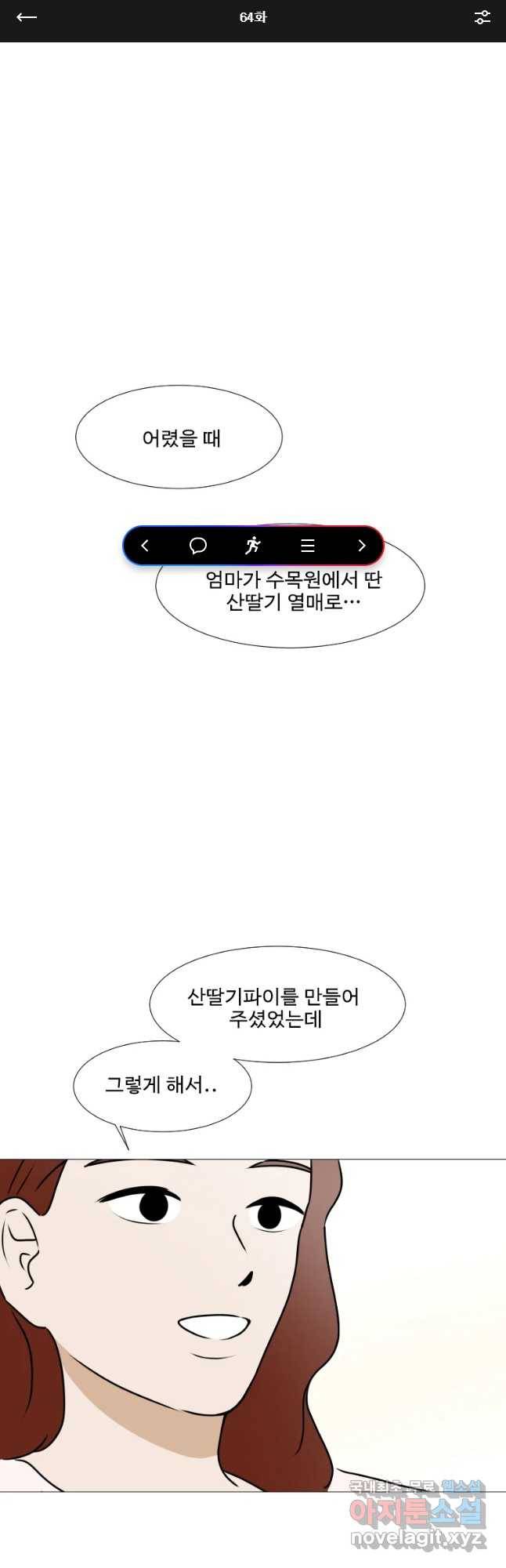 쑥 64화 1