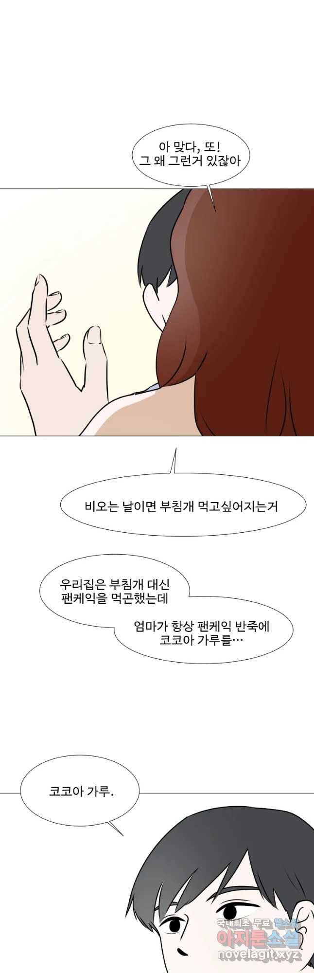 쑥 64화 2