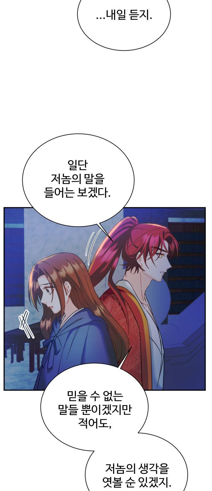 이계 무슨 황비 시즌2 15화 4