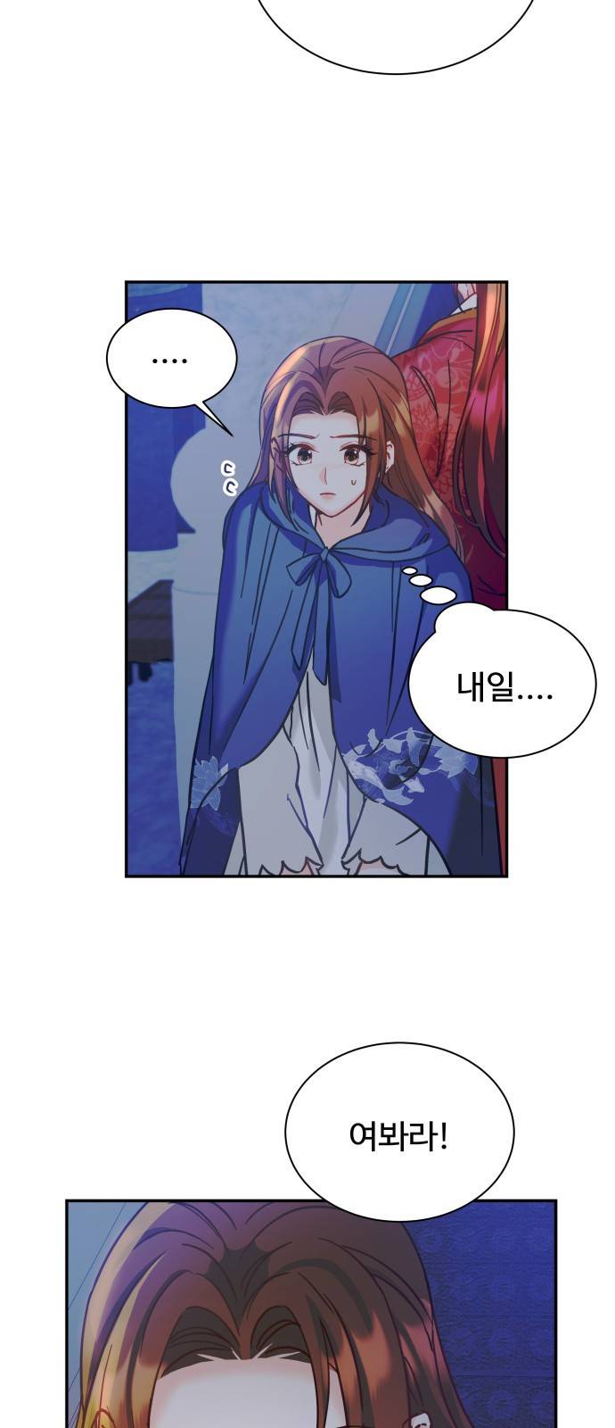 이계 무슨 황비 시즌2 15화 5