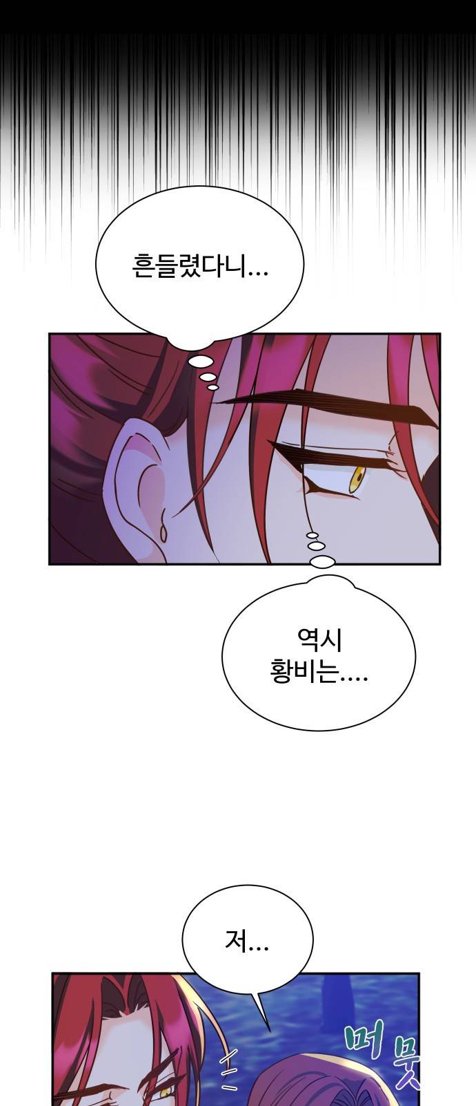 이계 무슨 황비 시즌2 15화 13