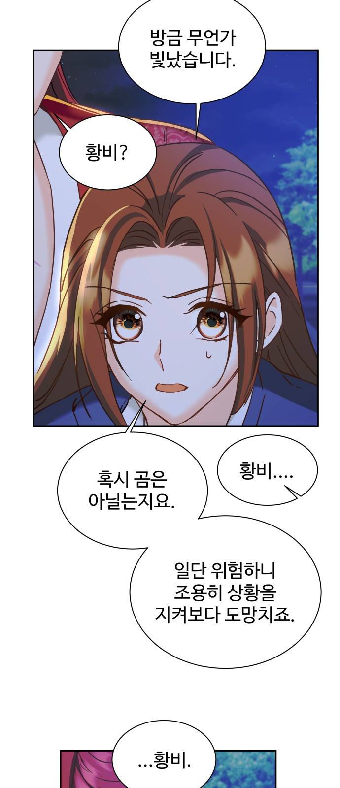 이계 무슨 황비 시즌2 15화 21