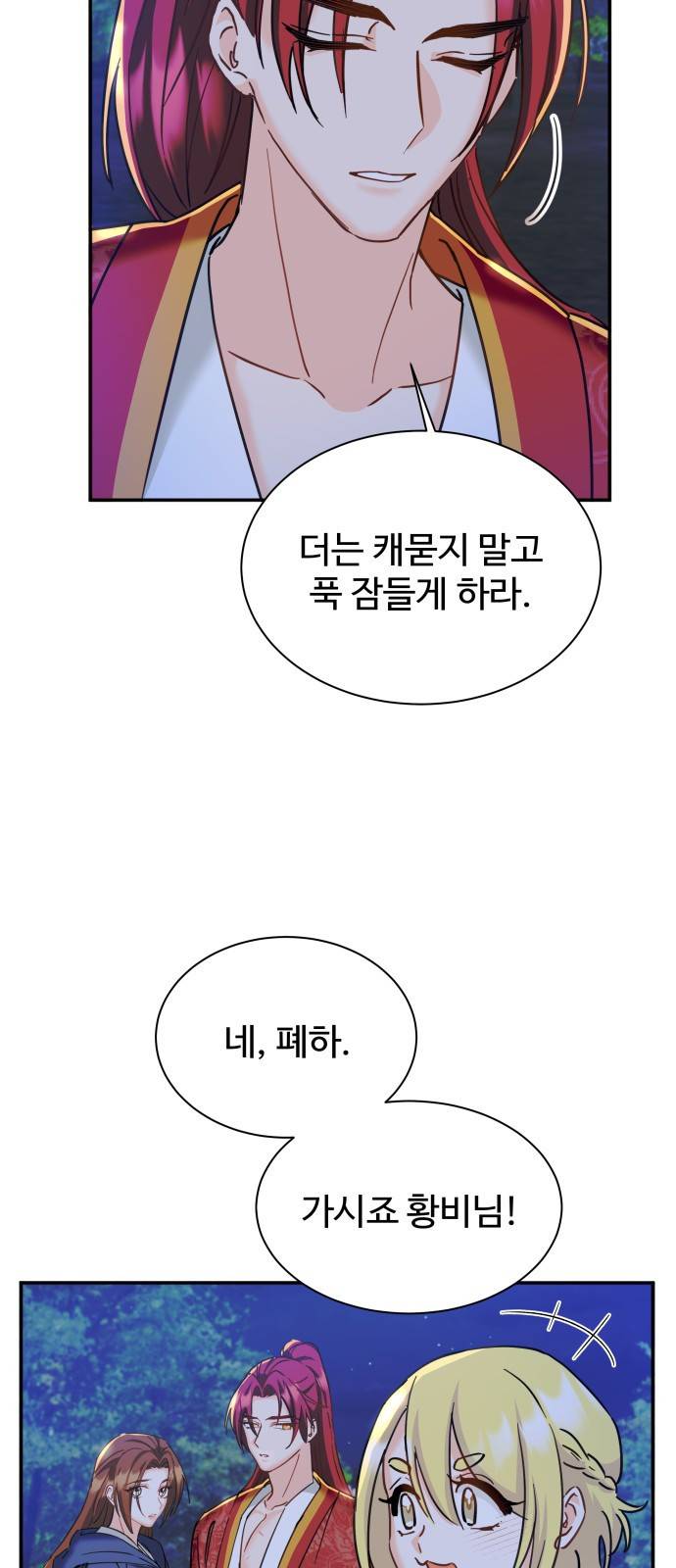 이계 무슨 황비 시즌2 15화 32
